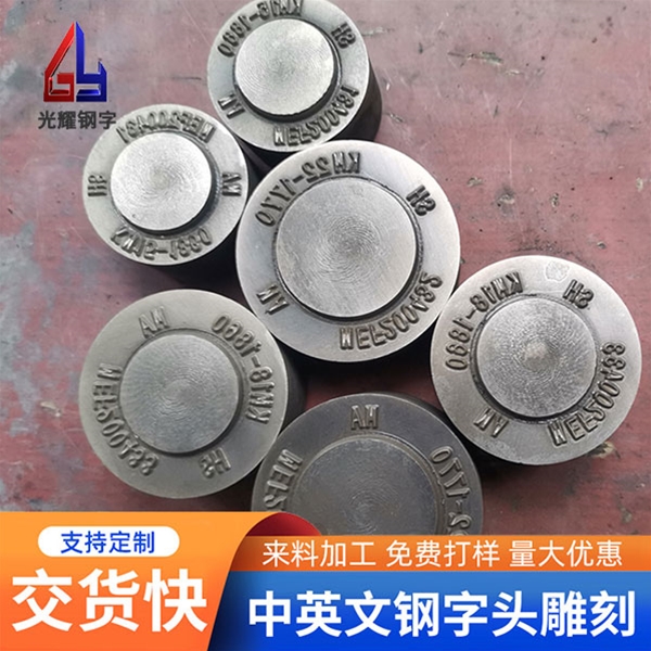 凹凸鋼字頭作用介紹